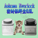 四個工作天出貨除了缺貨》Ankomn Turn-n-Seal 密封保鮮盒0.6L(蝦)