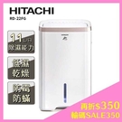 HITACHI日立 11公升清淨除濕機 玫瑰金 RD-22FG