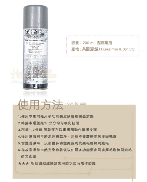 清潔劑．英國DASCO伯爵麂皮泡沫清潔劑．1罐200ml【鞋鞋俱樂部】【906-K01】 product thumbnail 4