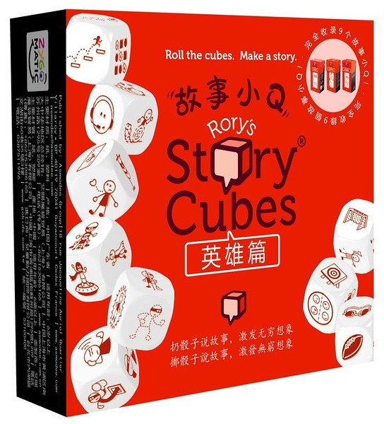 『高雄龐奇桌遊』 故事小Q 英雄篇 Story cube Heroes 繁體中文版 正版桌上遊戲專賣店