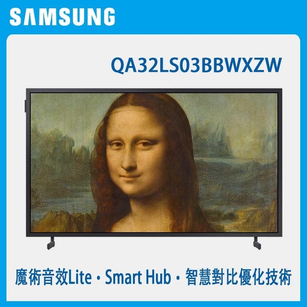 【南紡購物中心】SAMSUNG三星 32吋FHD HDR The Frame QLED美學電視(QA32LS03BBWXZW)