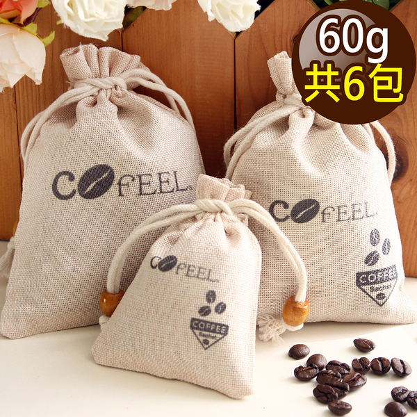 CoFeel 凱飛咖啡豆研磨香包60g/除臭包/除濕包(6包組)【MO0101】(SO0101M)