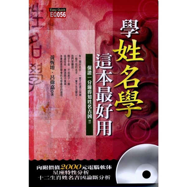 學姓名學這本最好用 | 拾書所