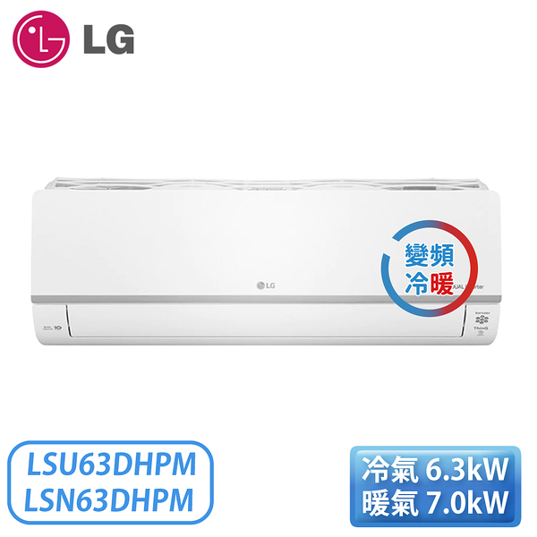 【含基本安裝】［LG 樂金］7-10坪 旗艦冷暖型 DUALCOOL WiFi雙迴轉一對一變頻空調 LSU63DHPM/LSN63DHPM