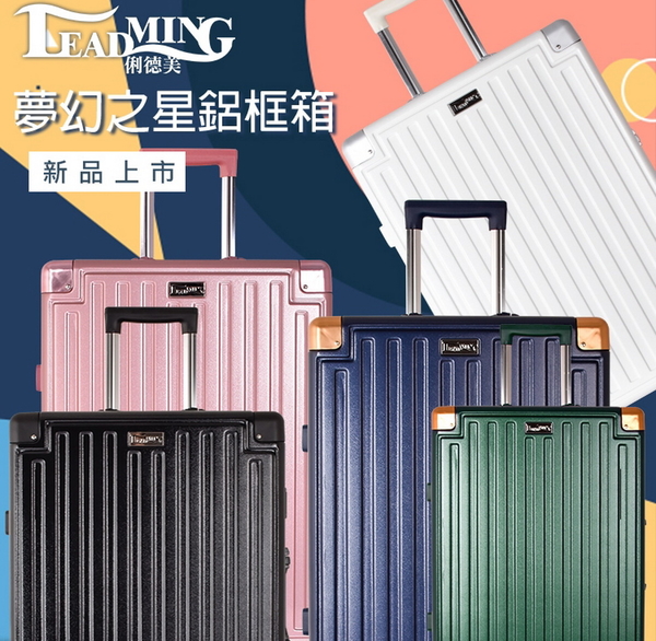 Leadming 夢幻之星 25吋 杯架式鋁框 行李箱/旅行箱 (5色可選) product thumbnail 2