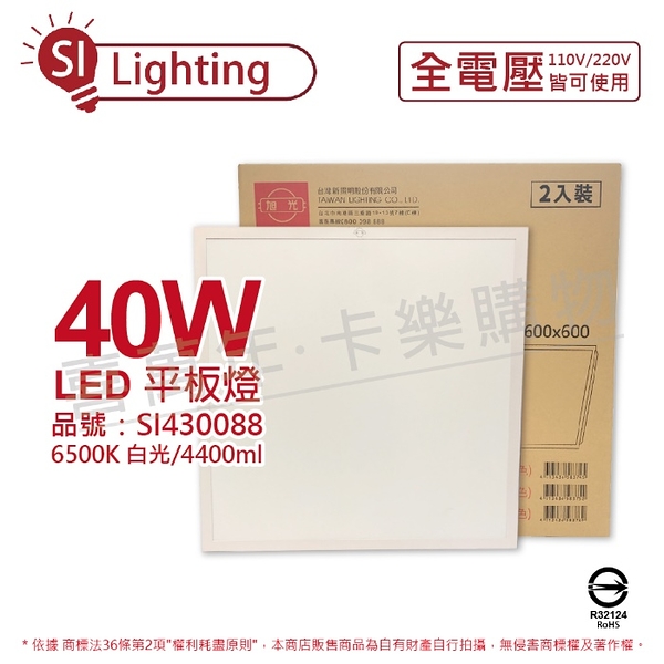 旭光 LED 40W 865 6500K 白光 全電壓 光板燈 平板燈 _ SI430088