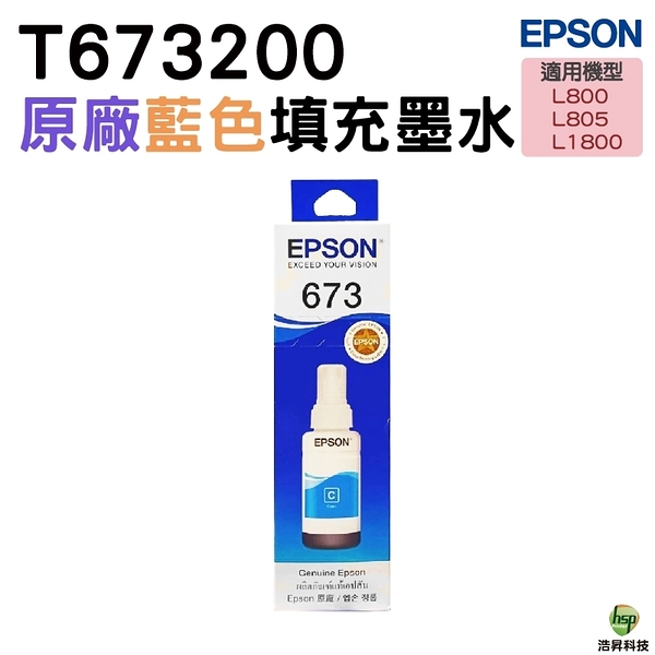 epson t6732 t673 藍 原廠填充墨水 l800 l805 l1800