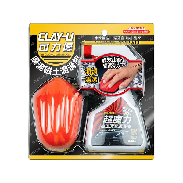 CLAY-U 可力優 魔泥磁土潤滑組 300ml | 磁土 除鐵粉 車用清潔