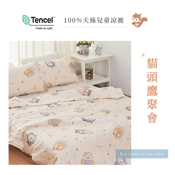 BELLE VIE 台灣製 100%純天絲 童趣兒童涼被【120X140cm】兩款任選 product thumbnail 4