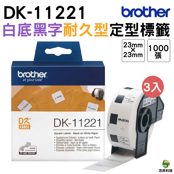 Brother DK-11221 定型標籤帶 23*23mm 白底黑字 耐久型紙質 1000張 三卷