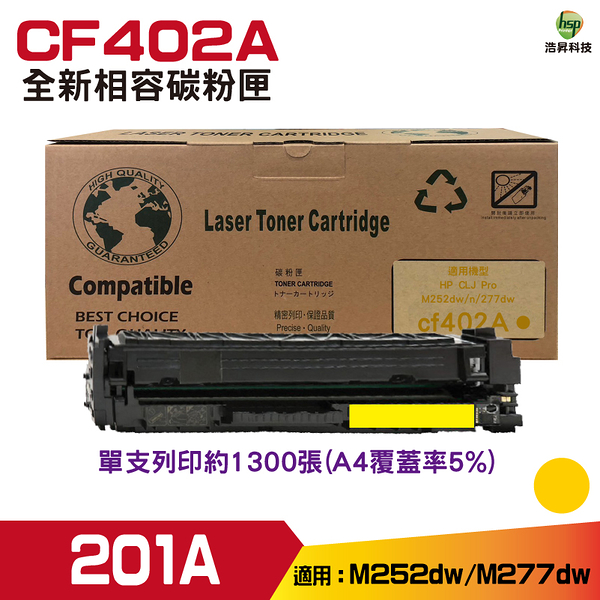 For 201A CF402A 黃 相容碳粉匣 M252dw M277dw