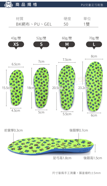 糊塗鞋匠 優質鞋材 C191 PU兒童足弓鞋墊 1雙 兒童PU足弓鞋墊 PU鞋墊 兒童運動鞋墊 PU減震鞋墊 product thumbnail 4