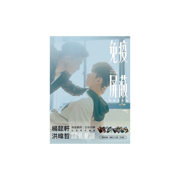 免疫屏蔽典藏寫真書 | 拾書所