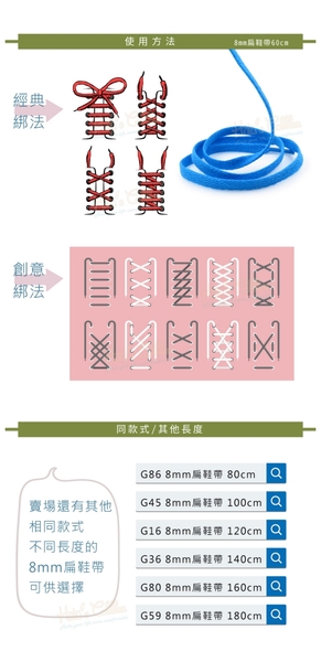 糊塗鞋匠 優質鞋材 G85 台灣製造 8mm扁鞋帶60cm 1雙 帆布鞋帶 運動鞋帶 編織鞋帶 product thumbnail 9