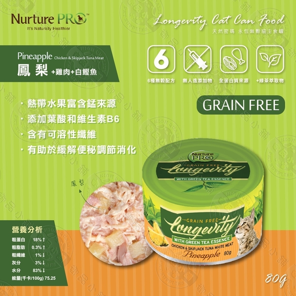 [6罐組] 天然密碼 NurturePRO 永恆貓無穀主食罐 80g 貓罐 全齡貓 無穀 低敏 主食罐 product thumbnail 10