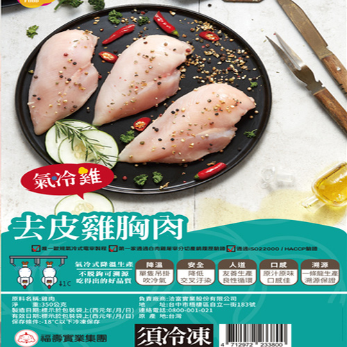 氣冷雞冷凍去皮雞胸肉-生產履歷(350g±10%/包)【愛買冷凍】