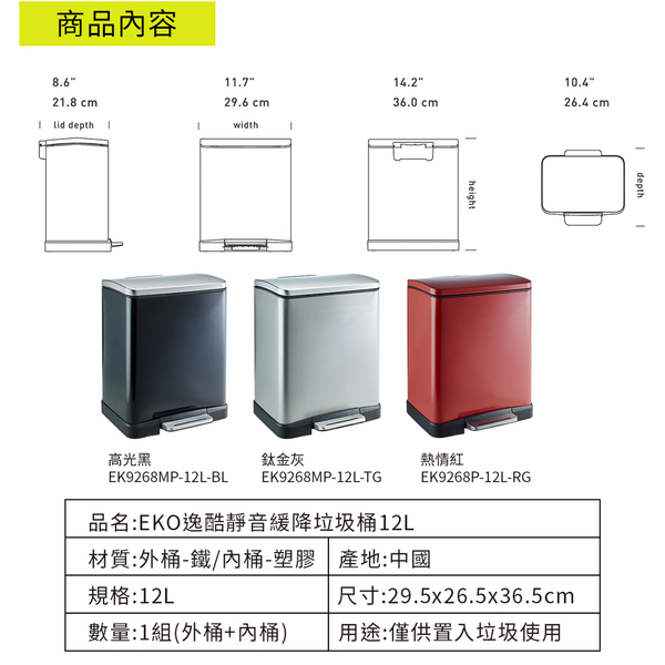 EKO 逸酷靜音緩降垃圾桶12L product thumbnail 6