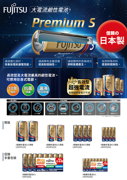 日本製FUJITSU富士通 Premium S(LR14PS-2S)超長效強電流鹼性電池-2號C 精裝版4入裝 product thumbnail 3