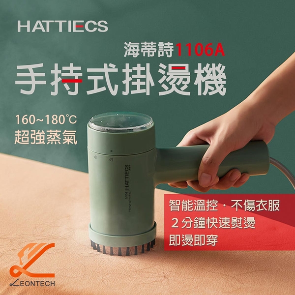 hattiecs 手持掛燙機 除菌除蟎掛燙機 合金燙頭 掛燙機 蒸氣熨斗 220V