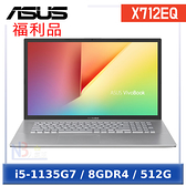【福利品】ASUS X712EQ-0068S1135G7 17.3吋 VivoBook 17 筆電 (i5-1135G7/8GDR4/512G/W11)