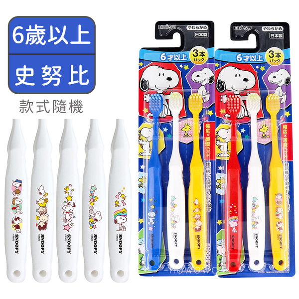 EBISU 日本 惠百施 幼兒牙刷 3入組 兒童牙刷 史努比 軟毛牙刷 寶寶牙刷 2612 product thumbnail 3