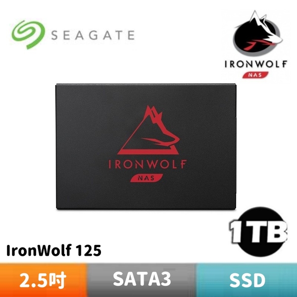 Seagate 希捷 那嘶狼 IronWolf 125 1TB 2.5吋 SSD 固態硬碟