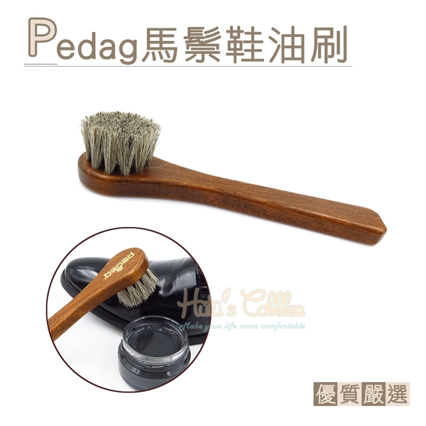 糊塗鞋匠 優質鞋材 P40 德國Pedag馬鬃鞋油刷 1支 上油刷 清潔刷 拋光刷 長柄馬毛刷