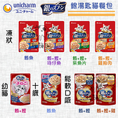 Unicharm嬌聯［銀湯匙貓餐包，8種口味，60g，泰國製］(單包)