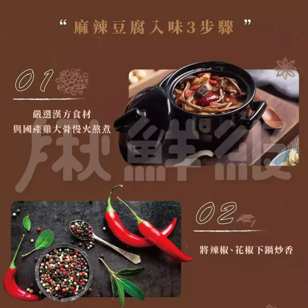 和秋 麻辣鴨血 豆腐 450g 1-2人份 調理包 常溫 微波 加熱 即食 辣味 湯底 美食 宵夜 藥膳 product thumbnail 9