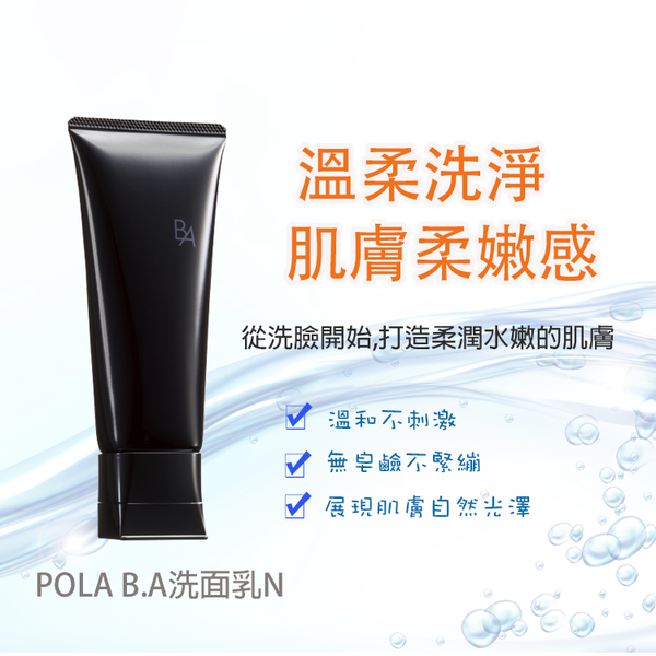 POLA保麗 B.A碧艾洗面乳N 100g product thumbnail 2