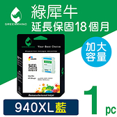 綠犀牛 for HP 藍色 NO.940XL/940XL/C4907A 高容量環保墨水匣/適用 HP OfficeJet Pro 8000 / 8500 / 8500W