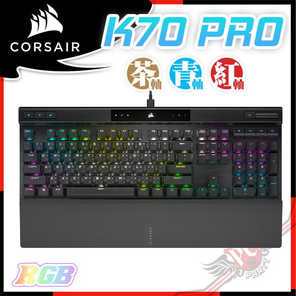 [ PC PARTY ] 海盜船 Corsair K70 PRO RGB 機械式鍵盤 中文 PC鍵帽