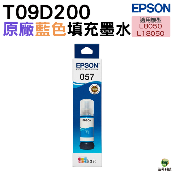 EPSON T09D 057 T09D200 原廠填充墨水 藍色 適用L8050 L18050