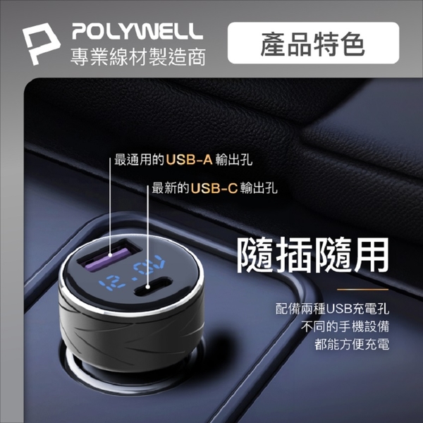 POLYWELL USB+Type-C 27W車用充電器 PD快充 電瓶電量顯示 BSMI認證 寶利威爾 product thumbnail 4