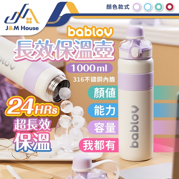 bablov不銹鋼保溫瓶 316不銹鋼保溫瓶 1000ml雙飲杯 彈蓋杯 隨行杯