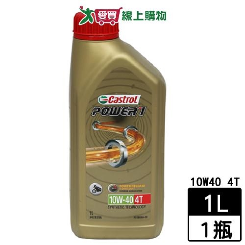 Castrol嘉實多 10W40 4T機車機油 1L 合成四行程引擎機油 機車用 機油 保養【愛買】