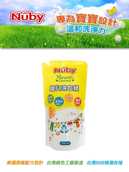 Nuby 嬰兒洗衣精補充包(1100ml) product thumbnail 2