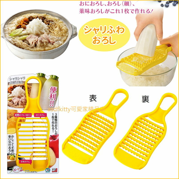 asdfkitty*日本製 下村工業 黃色粗細3用磨泥器/研磨器-磨蘿蔔.蘋果.山藥.南瓜.蒜頭.薑.副食品