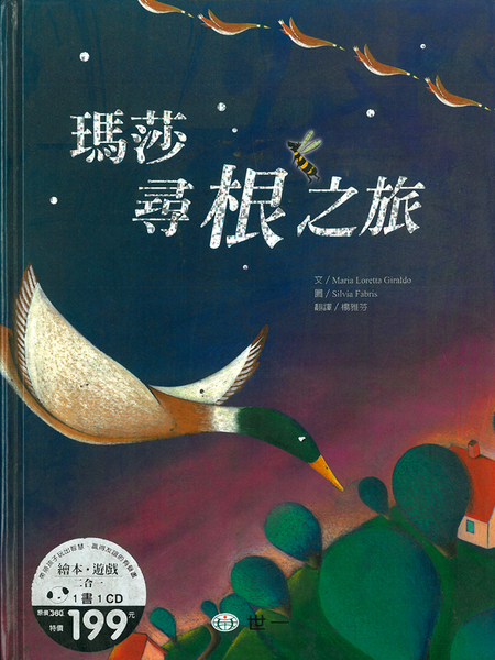 【曬書搶優惠】瑪莎尋根之旅(B0100-4) | 拾書所