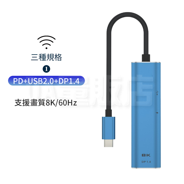 Type-C 三合一轉接器 PD+USB2.0+DP1.4 8K HUB product thumbnail 6