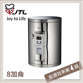 【南紡購物中心】喜特麗JTL 8加侖 標準型儲熱式電熱水器 JT-EH108DD