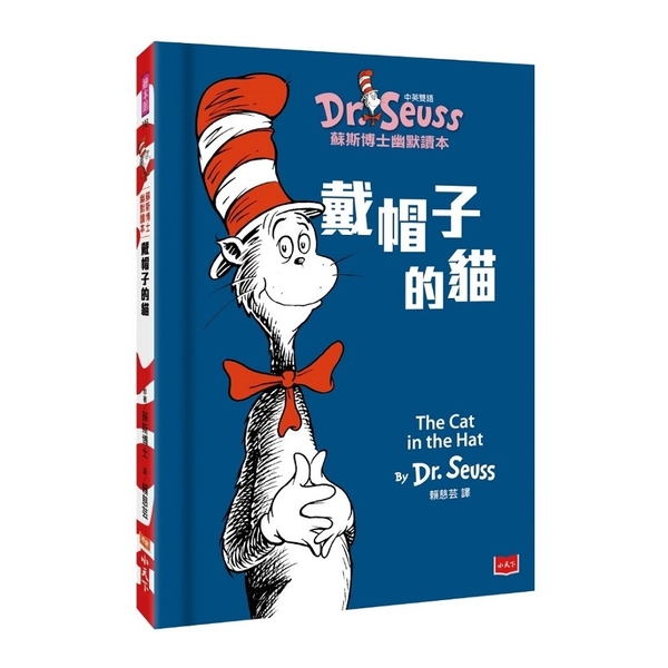 戴帽子的貓The Cat in the Hat(中英雙語版) | 拾書所