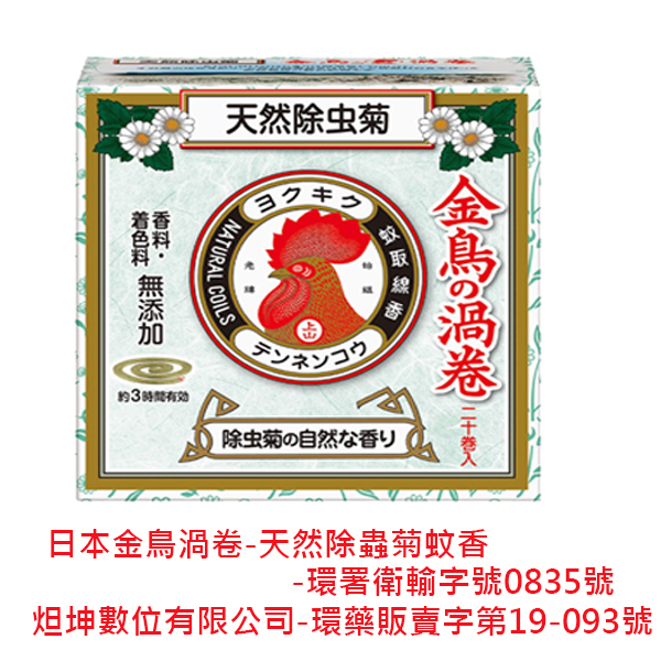 金鳥KINCHO天然除蟲菊渦卷迷你蚊香20巻 product thumbnail 2