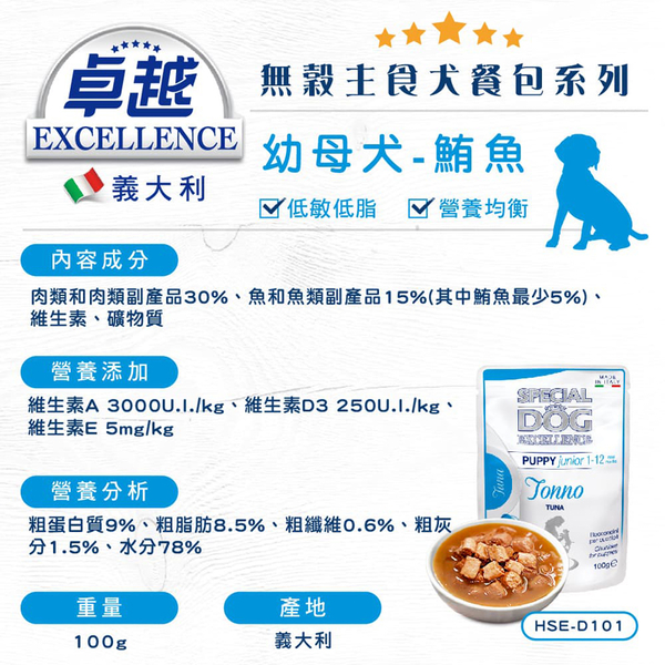 【培菓幸福寵物專營店】義大利 卓越 無穀主食餐包100g 犬餐包 狗餐包(超取限40罐) product thumbnail 7