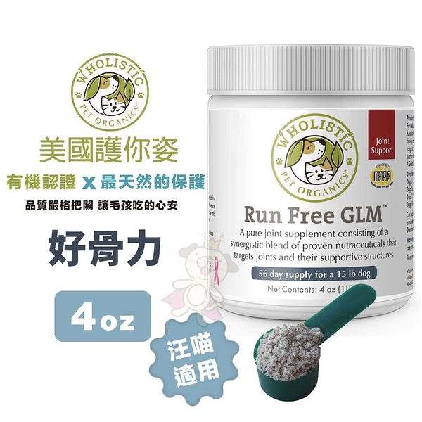 Wholistic護你姿 好骨力 4oz 關節保健 高效力 高嗜口性 犬貓保健『寵喵樂旗艦店』