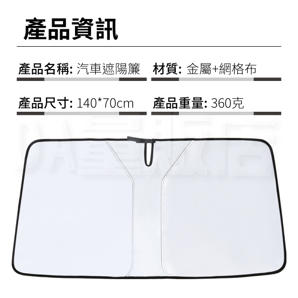 汽車擋風玻璃遮陽簾 汽車遮陽板 前檔遮光 遮陽板 車窗遮陽 隔熱板 車窗簾 product thumbnail 8