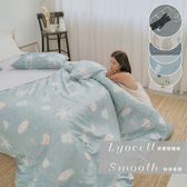 【小日常寢居】絲滑Lyocell萊賽爾纖維5尺雙人床包被套四件組(含枕套)台灣製《多款任選》