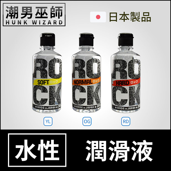 日本ROCK 水性潤滑液 水潤/經典/硬質 365ml | 水基水溶性愛人體按摩潤滑劑水潤高粘度