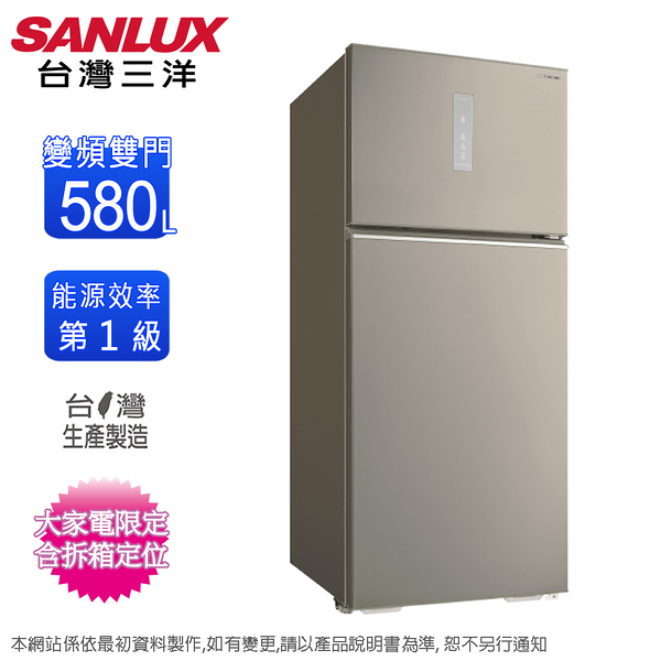 SANLUX台灣三洋580公升一級變頻雙門電冰箱 SR-V580B~含拆箱定位+舊機回收