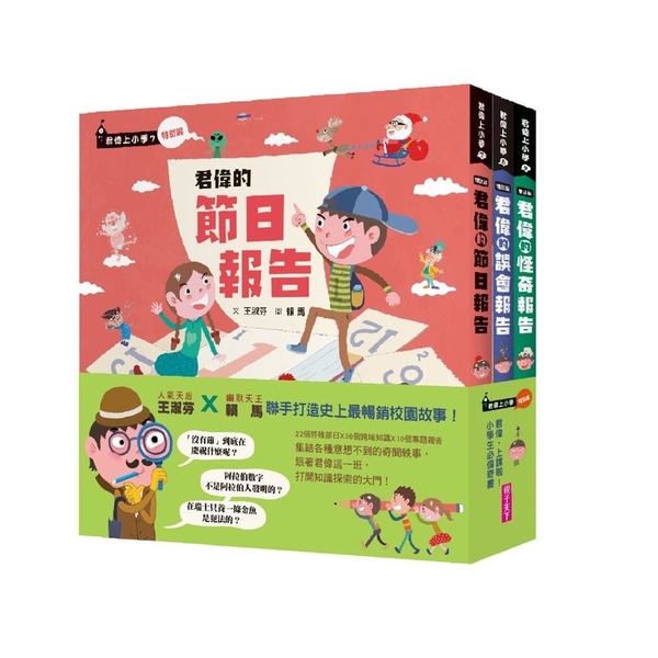 君偉的特別報告系列(共3書） | 拾書所